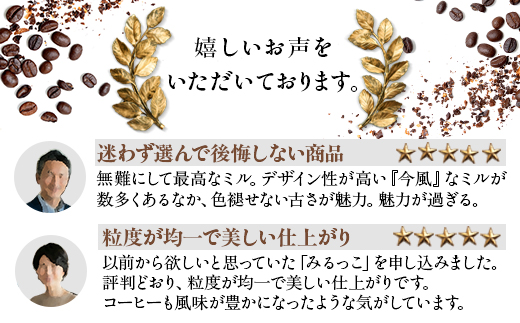 みるっこ 本格派コーヒーミル プロの技をご家庭でも《みるっこ／黄》[3889]