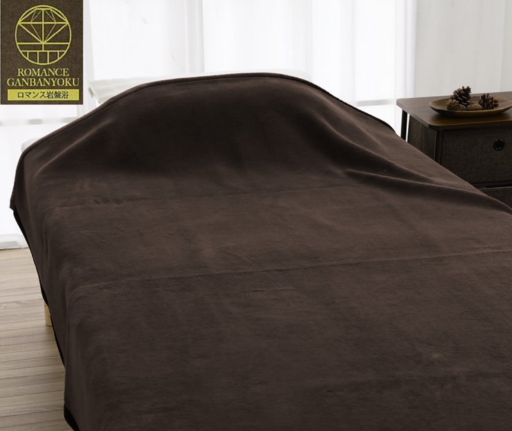 ROMANCE 岩盤浴プレミアム マイヤー毛布 シングル ブラウン 33008700｜寒さ対策 あったか 軽い ニューマイヤー毛布 ブラックシリカ練りこみ 抗菌防臭 毛布 洗える [4281]