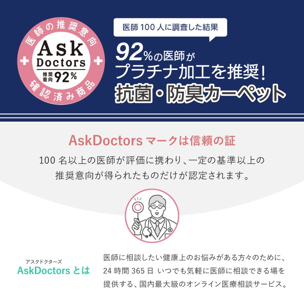 お医者さんがすすめるAskDoctors 抗菌プラチナ加工カーペット 4.5帖 アイボリー 350120445 [4684]