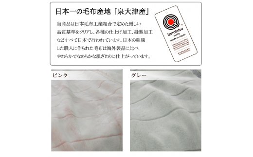 日本製 アクリル マイヤー毛布 シングル グレー 1枚 (新合繊合わせ毛布)N-M-7700GY [1558]