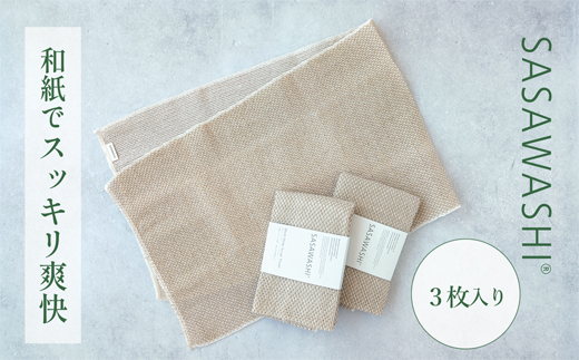 【お肌すっきり爽快】SASAWASHI ボディタオル メッシュ 3枚組