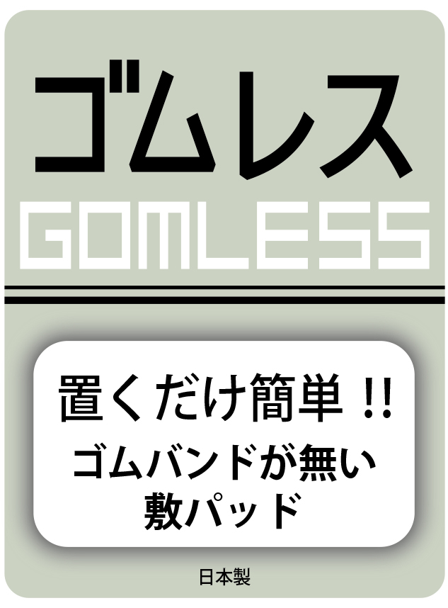 プレミアム温泉毛布 ゴムレス敷パッド シングルサイズ ベージュ 温泉に入っている様な優しい暖かさ｡遠赤外線効果、吸湿発熱効果で体の芯から暖かい｡KW31584 [4969]