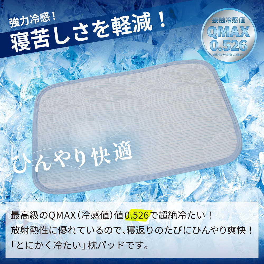 強冷感 ひんやり 枕パッド 43×63cm ブルー 夏用 接触冷感 Q-MAX 0.526【氷結プレミアムクール】 | 抗菌防臭 吸放湿シート入り 部屋干し臭対策 ボリューム枕パッド ダブルメッシュ