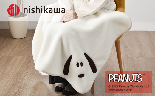 nishikawa/西川の【PEANUTS】スヌーピーアクリルひざ掛け PN3650BD クリーム FQ73400008400 ※離島への配送不可