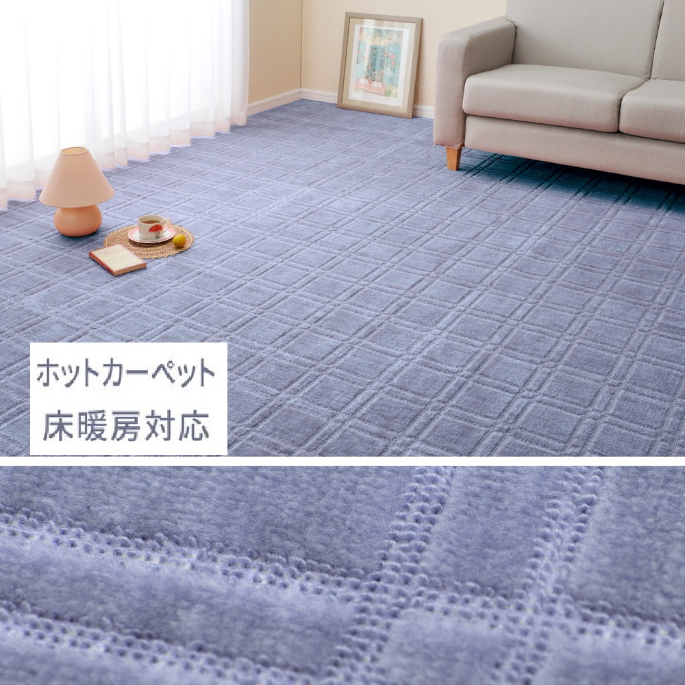 日本製 平織カーペット 江戸間2畳 約176×176cm ブルー 1枚 600098320