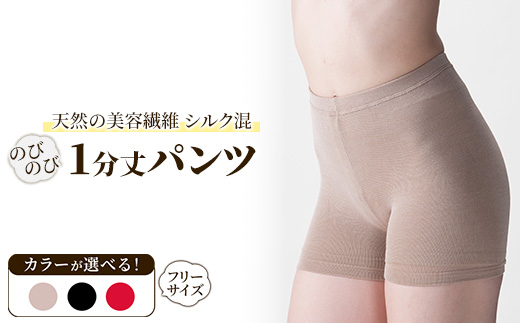 天然の美容繊維 シルク混のびのび1分丈パンツ フリーサイズ H-S2000