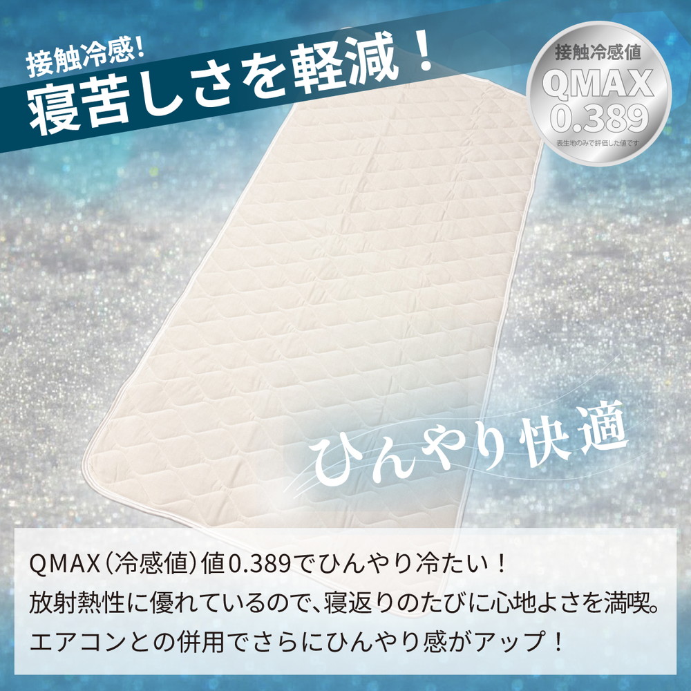 冷感 ひんやり 敷きパッド ダブル 夏用 接触冷感 Q-MAX 0.389 抗菌防臭わた入り 部屋干し臭対策 ボリューム敷パッド 【氷結ストロングクール】