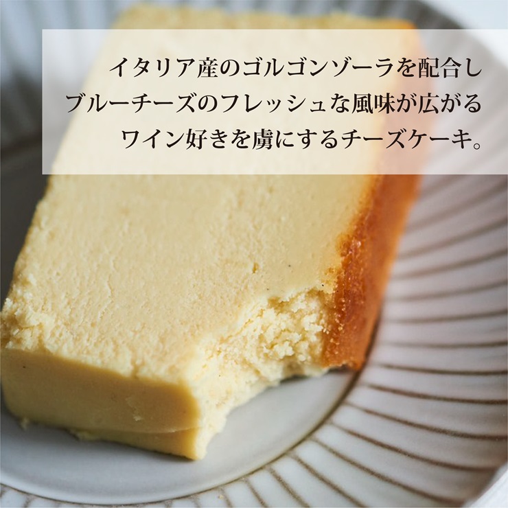 ハイチーズ／ゴルゴンゾーラ｜北海道 チーズケーキ クリームチーズ おやつ ケーキ [4447]