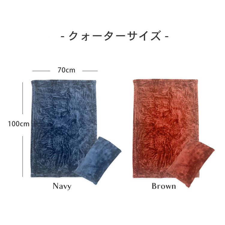 クッション毛布 クォーター | クッション 毛布 ひざ掛け あったか 防寒 防災