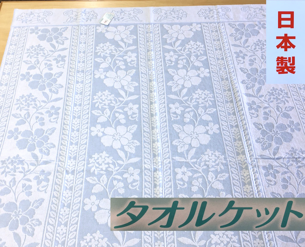 日本製 タオルケット シングル 140×190cm 1枚 N-JK28-6552 BL [3279]