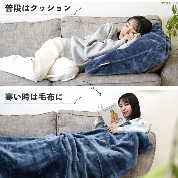 クッション毛布 クォーター | クッション 毛布 ひざ掛け あったか 防寒 防災