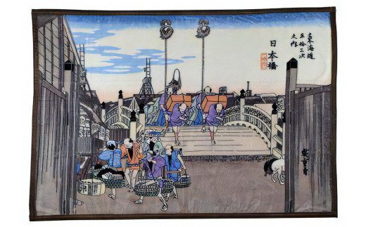 アートブランケット『日本橋』歌川広重「シングル」 [1668]