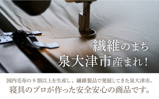 ご家庭で手洗いできる 羽毛肌掛けふとん シングル（約150×210㎝） | 手洗い可 国産 寝具 布団 ホワイトダックダウン85％ 泉大津市