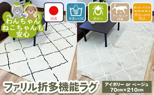 ファリル折 70cm×210cm ※離島への配送不可