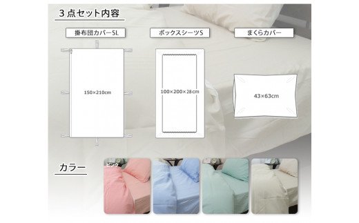 [シングル] 日本製 綿100% ふとんカバー掛・敷・枕3点セット 無地 ベージュ CO-S-BE [1795]