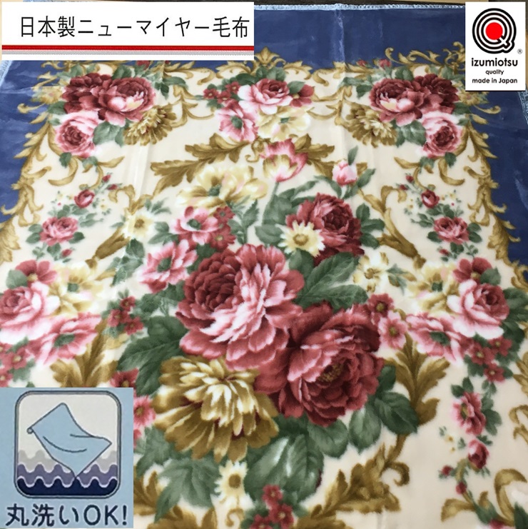 日本製 丸洗いOK マイヤー毛布 シングル ブルー 1枚 (ニューマイヤー毛布)MO-601BL [3678]