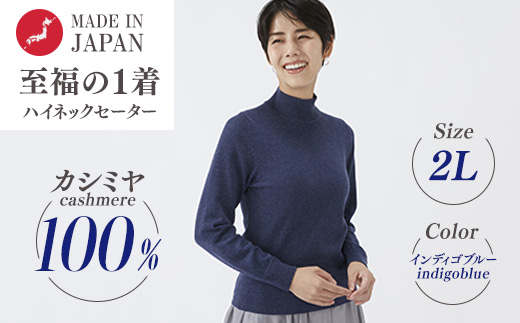 日本製 カシミヤ100% レディース ハイネックセーター インディゴブルー 2Lサイズ