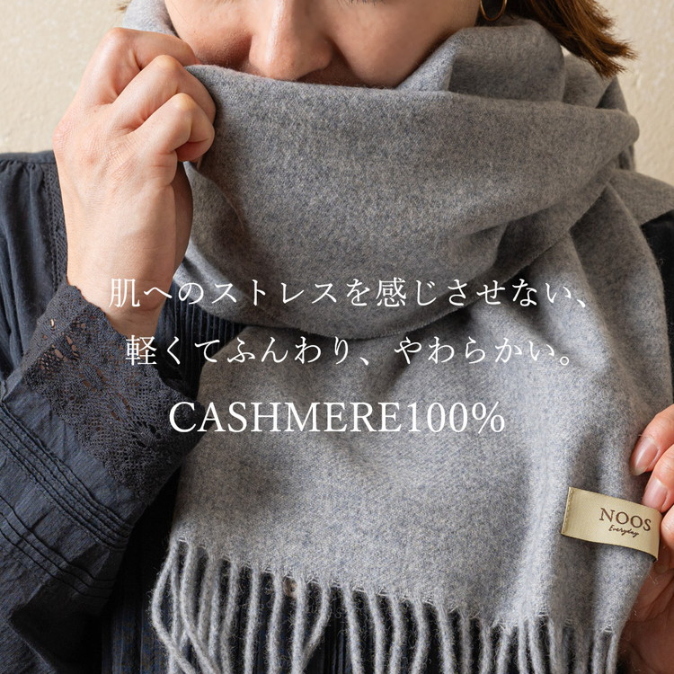 【グレー】カシミヤマフラー【カシミヤ100%】 ｜ カシミア お洒落 おしゃれ ファッション 小物 ストール 女性 男性 プレゼント 誕生日プレゼント [4404-4409] ◇