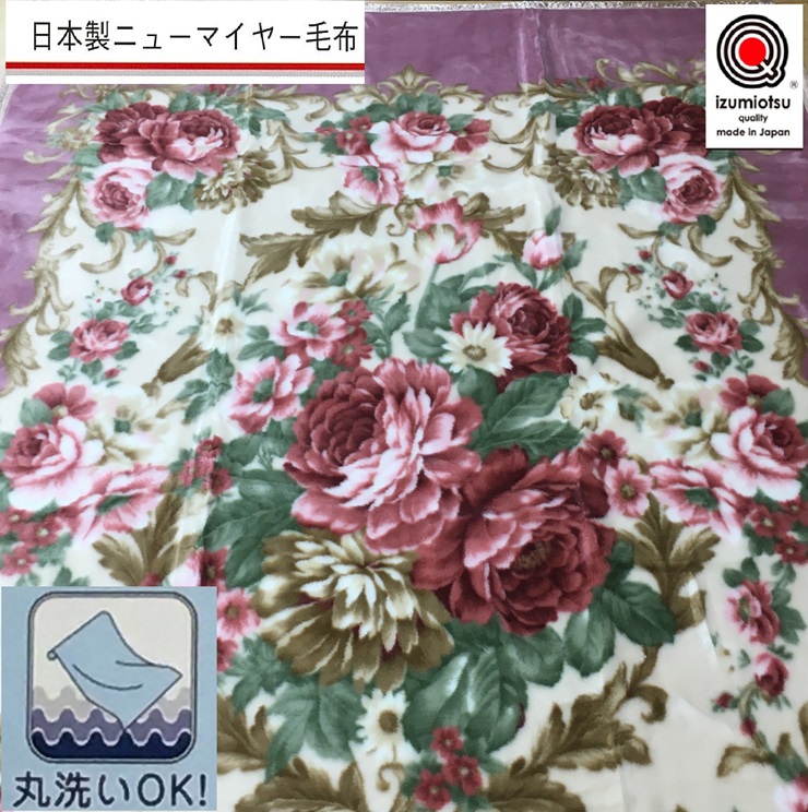 日本製 丸洗いOK マイヤー毛布 シングル ピンク 1枚 (ニューマイヤー毛布)MO-601PI [3677]