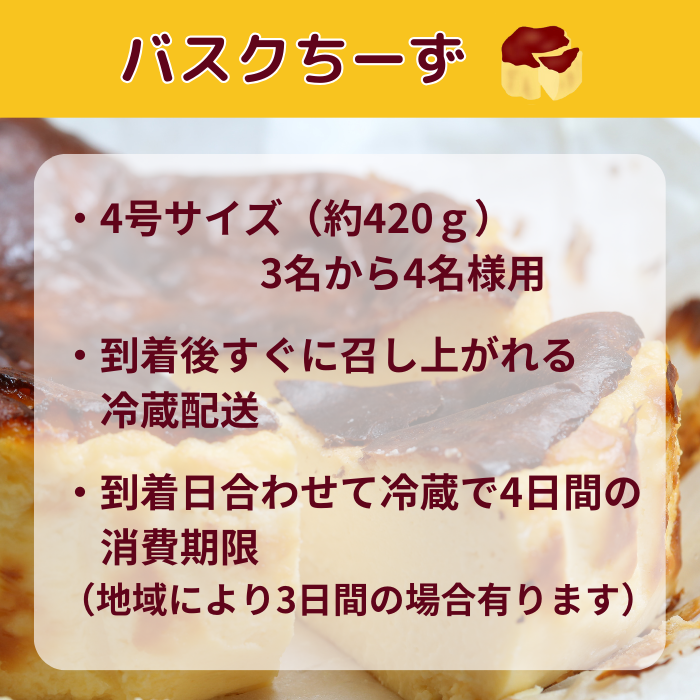 バスクちーず 2個セット（1ホール 4号サイズ 約420g） | ぷりんとちーずの菓子工房 菓なで チーズ チーズケーキ スイーツ デザート お菓子 洋菓子 贈答 贈り物 プレゼント ギフト ※離島への配送不可