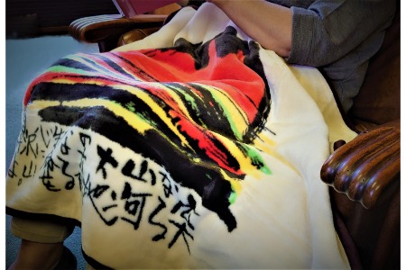 泉大津製 絵画毛布 ひざかけ 糸井忠晴「山河」 [0751]