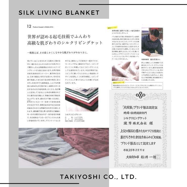 [瀧芳株式会社]シルクハーフケット(毛羽部分) [0543]