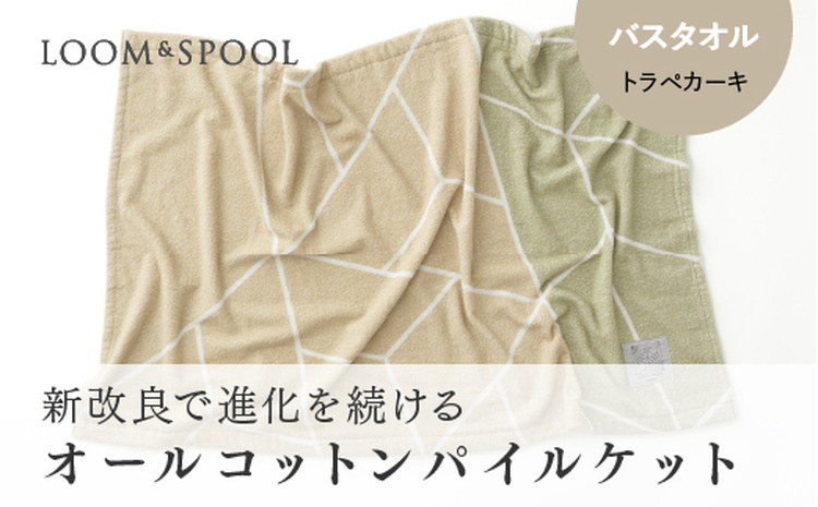 ナチュラルストレッチのオールコットンのパイルで作った【LIBRA】リブラパイル バスタオル