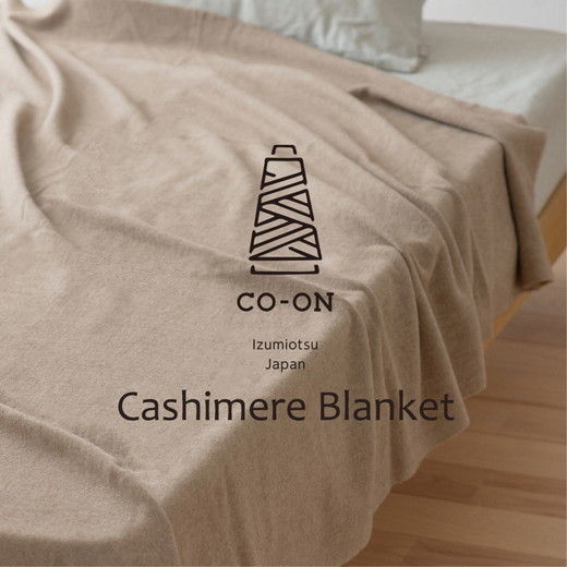 【シングルサイズ】CO-ON とろけるような肌ざわりのカシミヤ毛布 140×200cm CO-CA-S