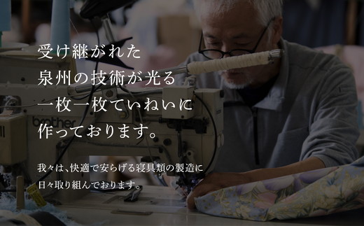 ご家庭で手洗いできる 羽毛肌掛けふとん シングル（約150×210㎝） | 手洗い可 国産 寝具 布団 ホワイトダックダウン85％ 泉大津市