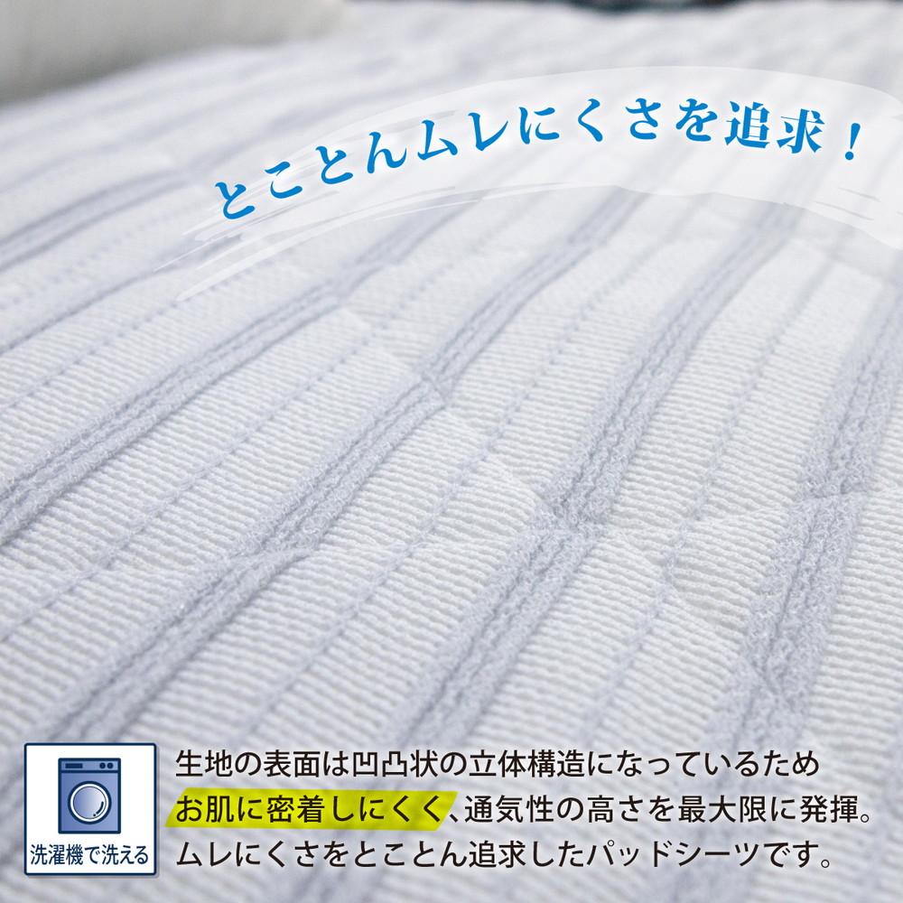 敷きパッド シングル ブルー 日本製 両面メッシュ 【サラビズ】 | 通気性抜群 熱がこもらず ムレずにさらっと快適 綿混 コットンブレンド ドライパッド シーツ 吸水性 吸放湿性