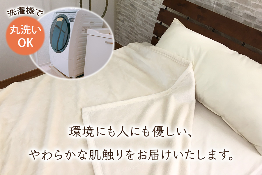 オーガニックコットン 綿毛布 シングルサイズ ニューマイヤー アイボリー 1枚 OGMM-1 天然素材 綿100% 快眠 快適 熟睡 睡眠 洗える 洗濯可能 丸洗い可能 [3215]