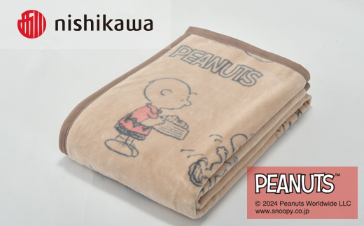 nishikawa/西川の【PEANUTS】スヌーピー綿毛布 PN3602BD ブラウン FQ03801002330 ※離島への配送不可