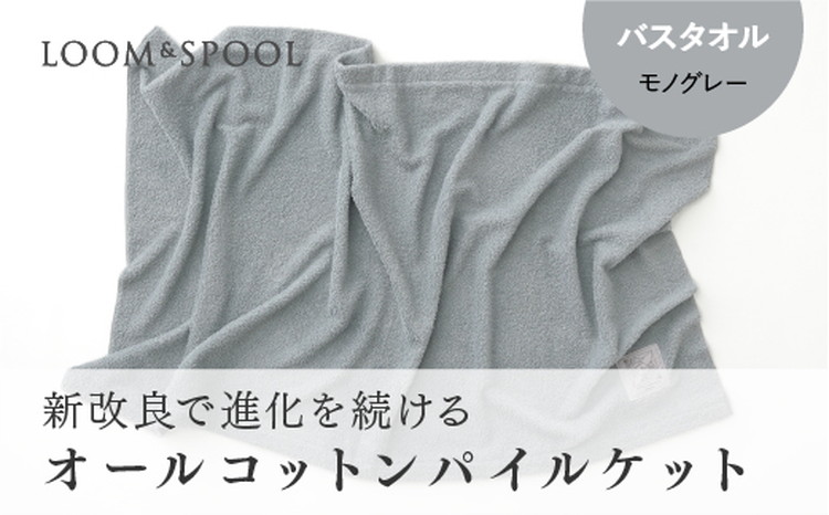 ナチュラルストレッチのオールコットンのパイルで作った【LIBRA】リブラパイル バスタオル