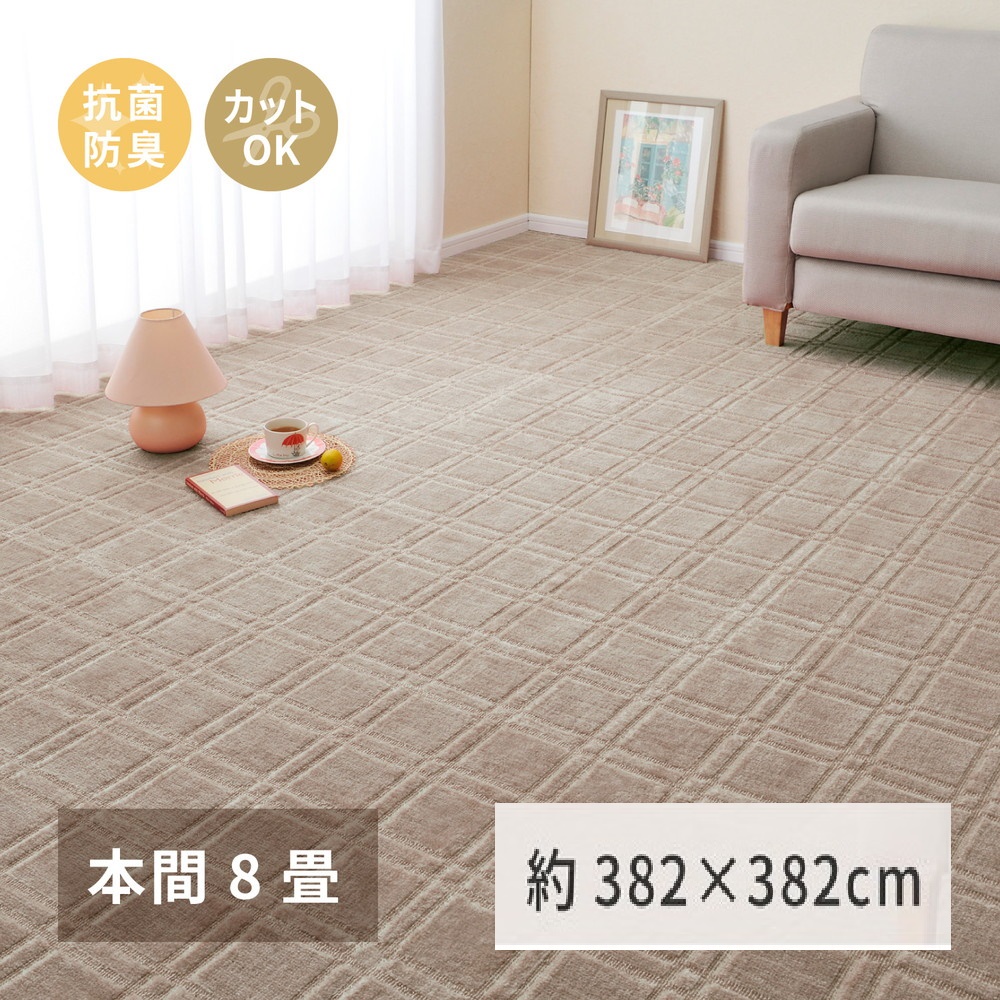 日本製 平織カーペット 本間8畳 約382×382cm グレージュ 1枚 600098780｜抗菌 防臭 新生活 引越し 模様替え 快適 買い替え [3732]