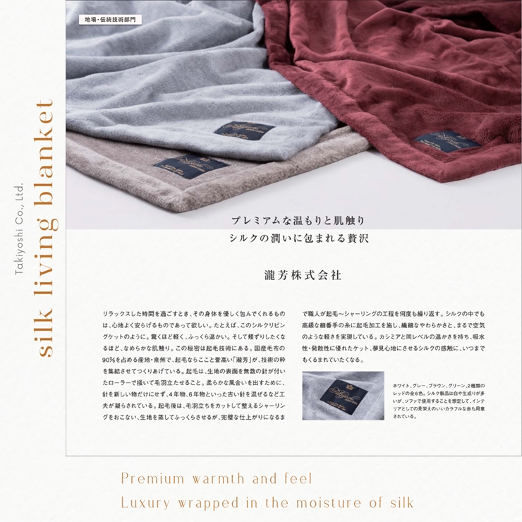 [瀧芳株式会社]シルクハーフケット(毛羽部分) [0543]