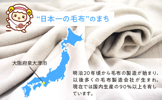 日本製 丸洗いOK マイヤー毛布 シングル ベージュ 1枚 (ニューマイヤー毛布)MO-321BE｜毛布 暖かさ 衿つき 首元 2枚合わせ ブランケット 快眠 快適 熟睡 寝具 布団 ベッド 睡眠 新生活 大阪 泉大津 [3675]