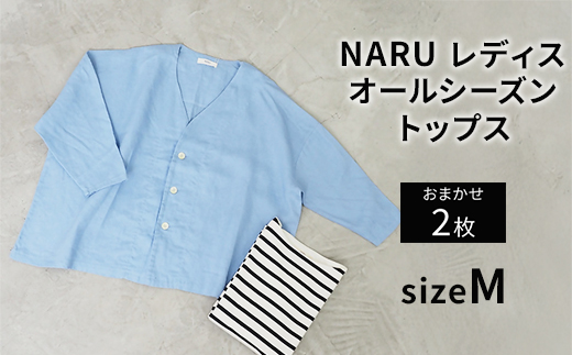 NARU レディス オールシーズン トップス 2枚おまかせセット [4640]