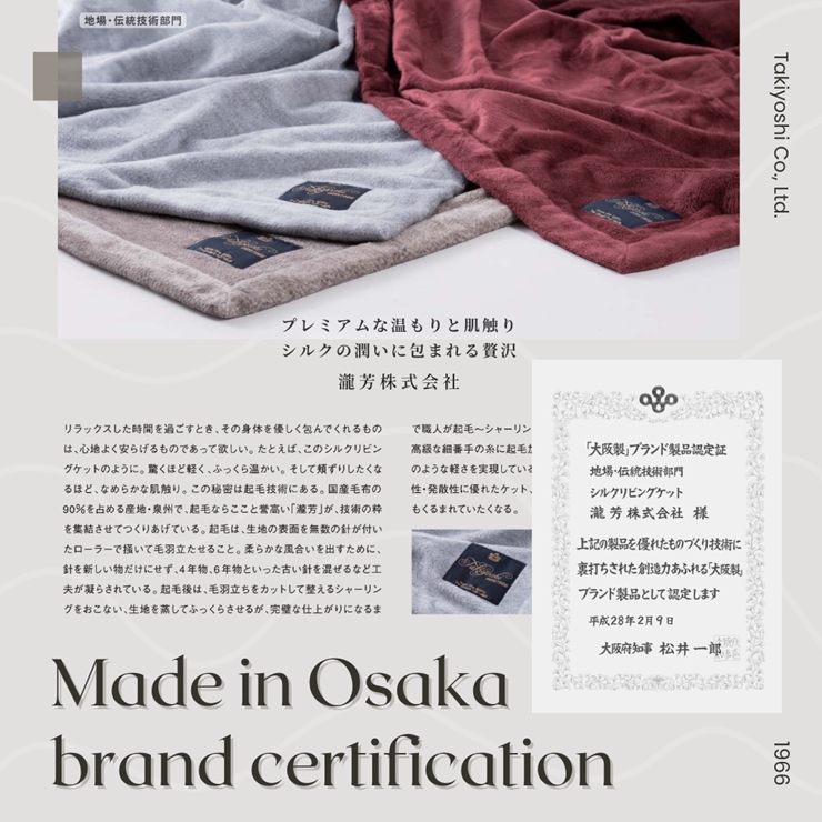 [瀧芳株式会社]シルクハーフケット(毛羽部分) [0543]