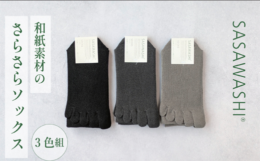 SASAWASHI メンズ5本指靴下（24～26cm）3色組