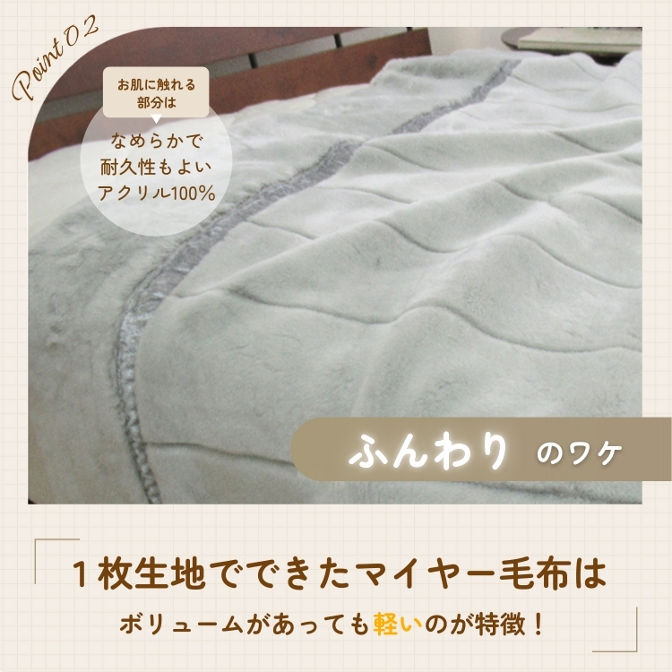 日本製 アクリル マイヤー毛布 シングル グレー 1枚 (新合繊合わせ毛布)N-M-9911｜毛布 あったか ふんわり やわらか ボリューム ブランケット 快眠 快適 熟睡 寝具 ベッド 新生活 洗濯可能 洗濯 洗える 丸洗いOK 丸洗い 大阪 泉大津[1558]