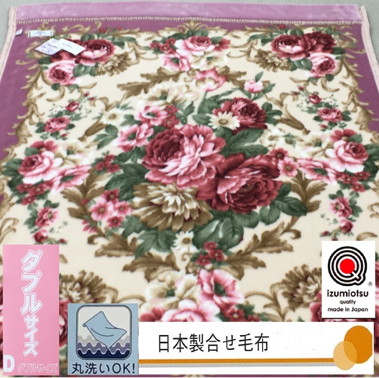 日本製 マイヤー毛布 ダブル (2枚合わせ毛布) 1枚 ピンク N-M-37011PI [3657]