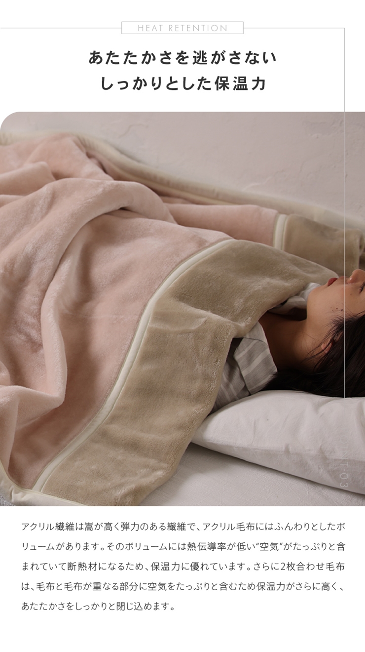 日本製 アクリル毛布 2枚合わせ毛布 シングルサイズ 140×200cm ピンク