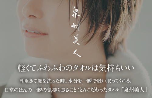 泉州美人 フェイスタオル 同色3枚組（約33×85cm）泉州タオル｜フェイス タオル 高級 極上 柔らか ふわふわ はだざわり 肌触り 無地 ホワイト 白 風呂 洗顔 スポーツ プール 新生活 引越し コットン 綿 100％ 国産 大阪 泉大津