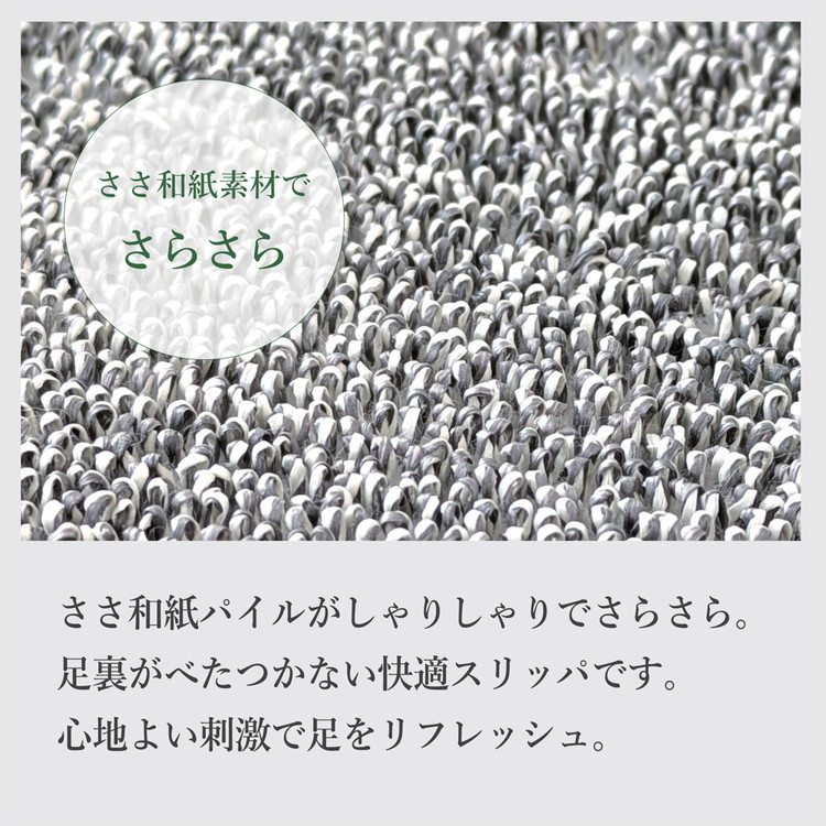 SASAWASHI スリッパ グレー ※離島への配送不可