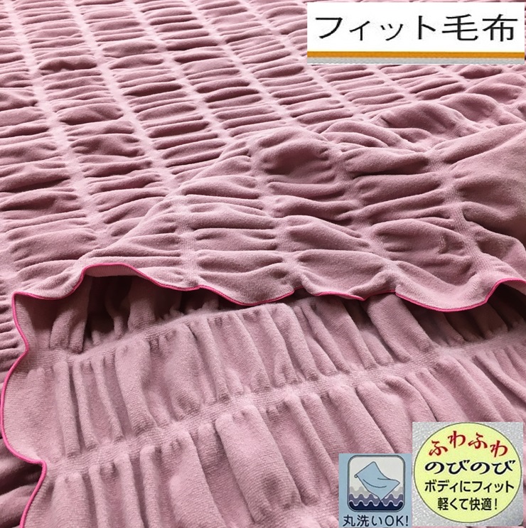 日本製 丸洗いOK ふわふわで軽い 寄り添うフィット毛布 シングル ワイン 1枚 FT-201WI [3686]