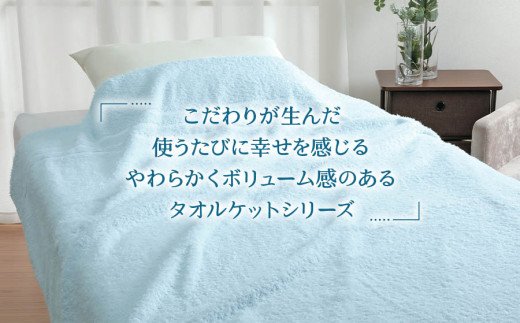 日本製『すごい』タオルケット ブルー シングル 1枚 2200970型 [2012]