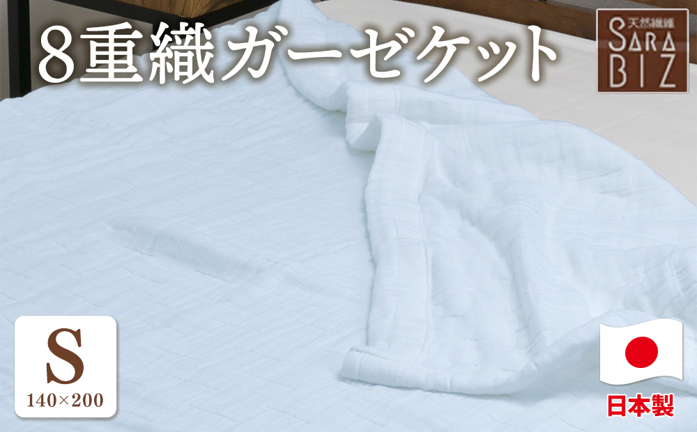 日本製 綿100％ 8重織ガーゼケット シングル 140×200cm ブルー GK-80BL | 天然素材 オールシーズン ブランケット 快眠 快適 熟睡 睡眠 洗濯可能 寝具