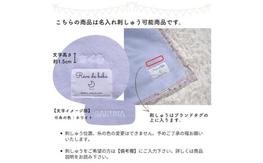 名入れ可 綿100% ベビー毛布(ラベンダー／花) 85×115cm 毛布の町(泉大津市産) N-MM400 [3354]