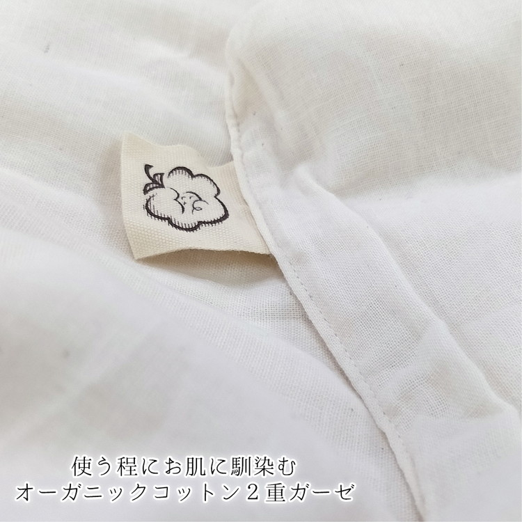 『シングル』二重ガーゼ 掛ふとんカバー（オーガニックコットン） キナリ KIGC-S