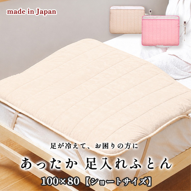 【選べるカラー】【100×80cm】あったか電気足入れ布団ショート （ベージュ SB-AMS905-BE・ピンク SB-AMS905-PI）